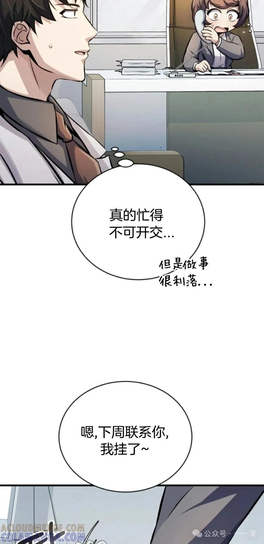 《只有我知道的主角》第15集 第46页