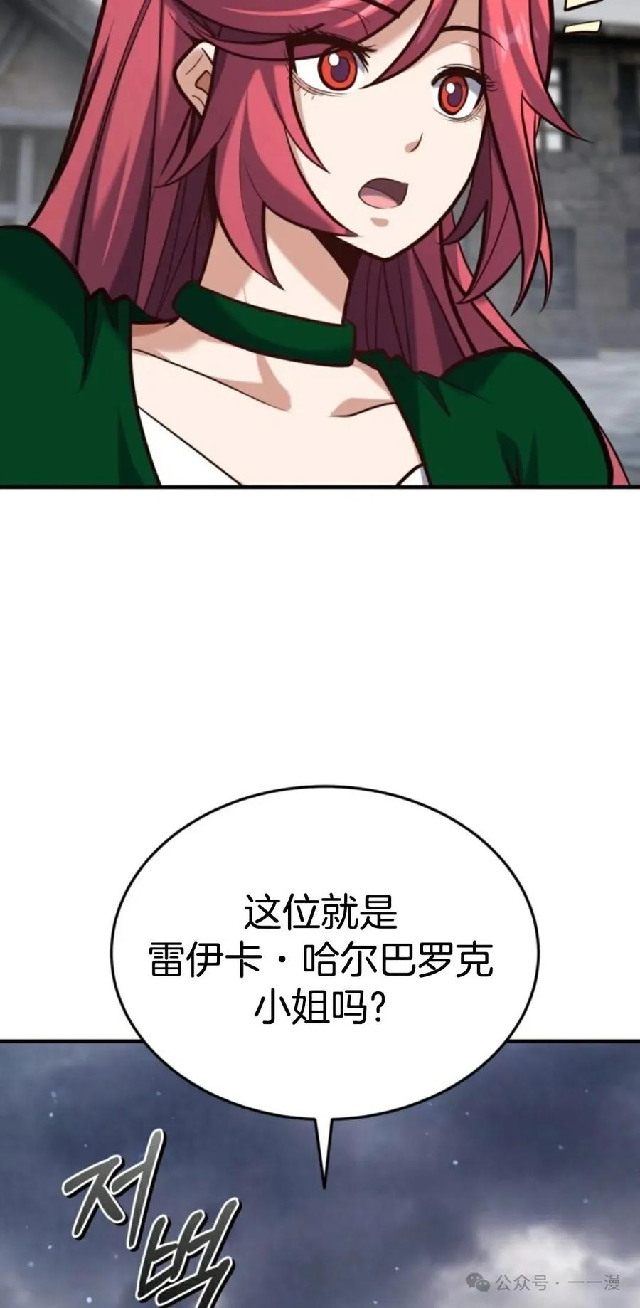 《剑圣转世》第15集 第54页