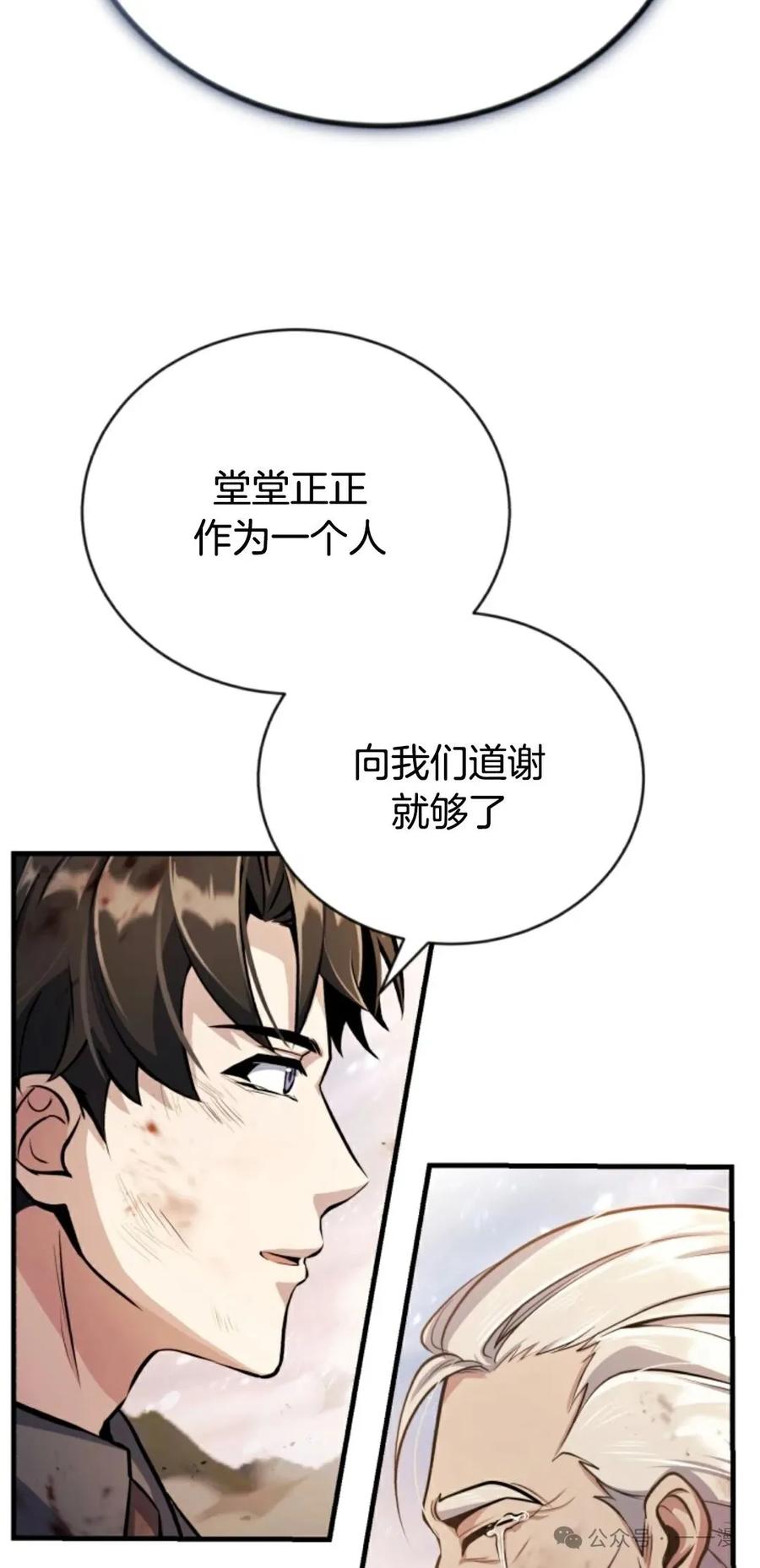 《只有我知道的主角》第15集 第18页