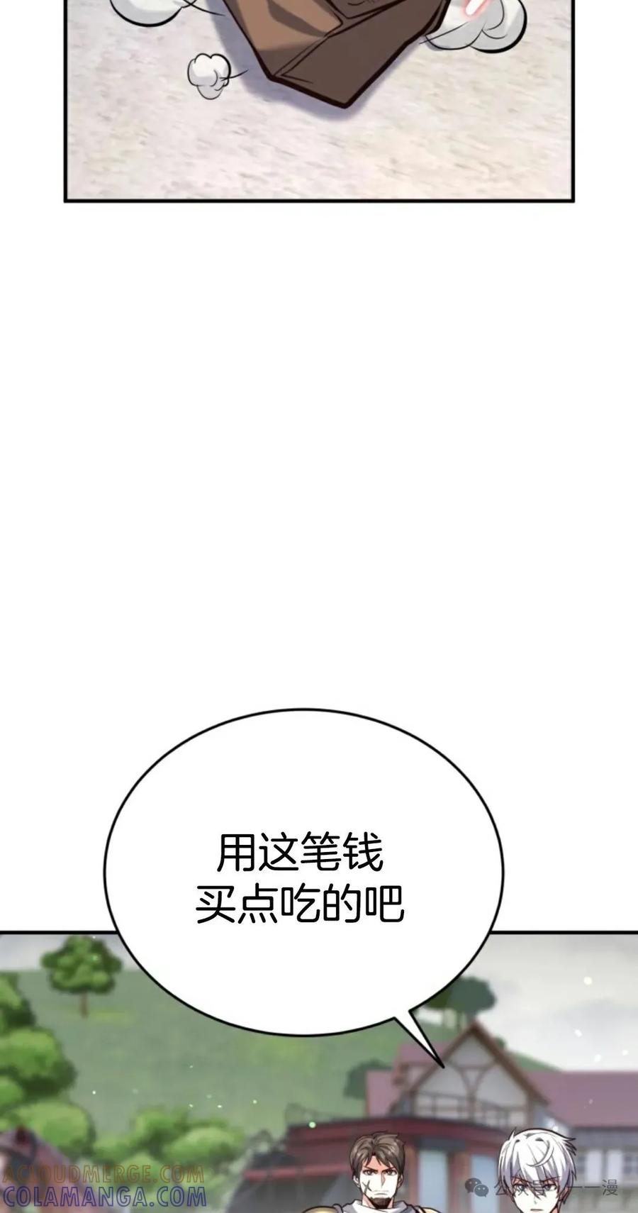 《剑圣转世》第15集 第29页