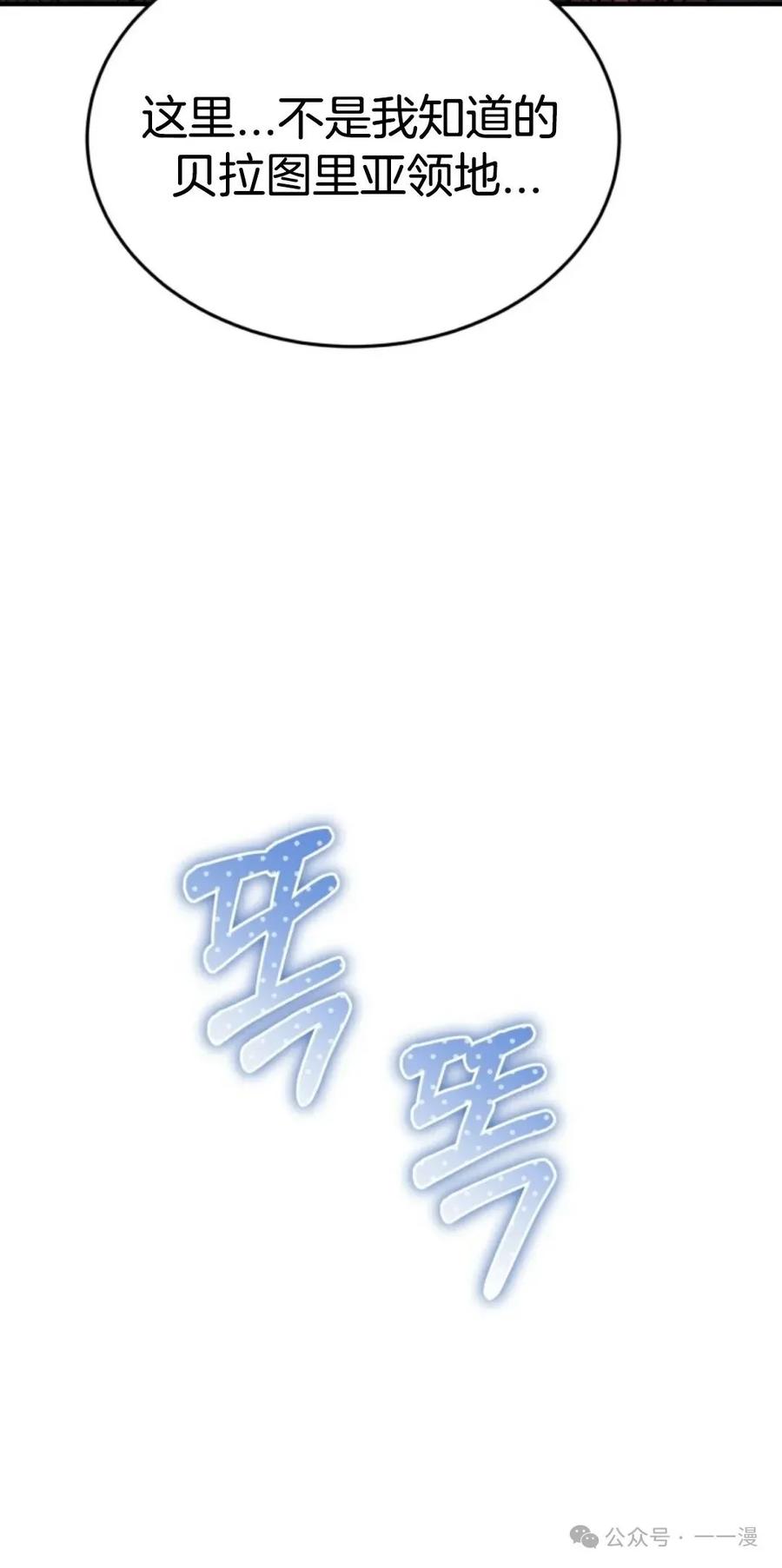 《剑圣转世》第15集 第75页