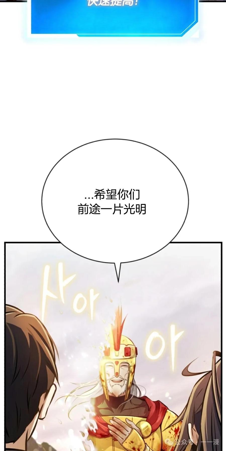 《只有我知道的主角》第15集 第26页