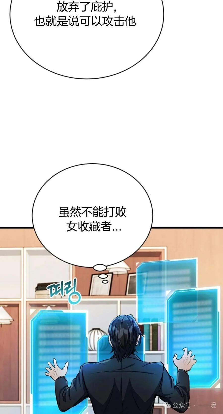 《只有我知道的主角》第15集 第87页