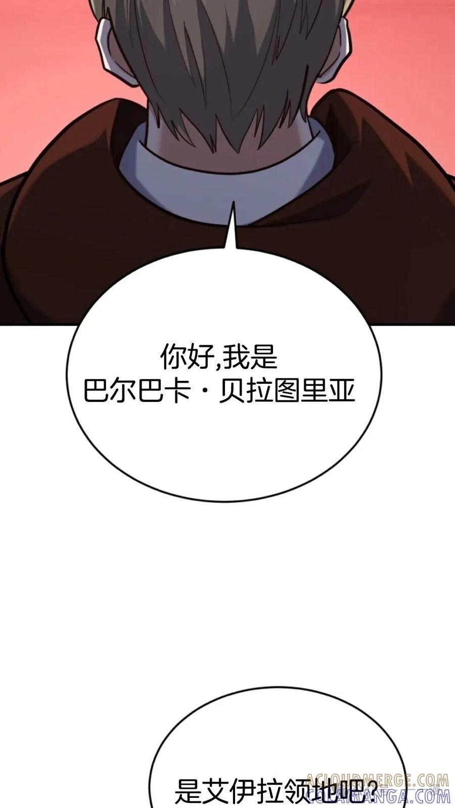 《剑圣转世》第15集 第85页