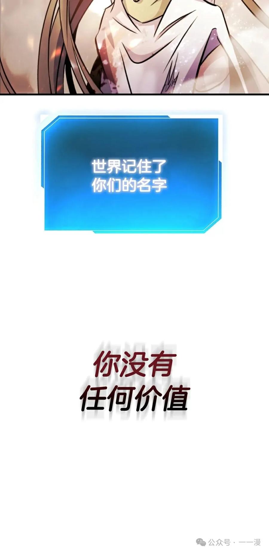 《只有我知道的主角》第15集 第38页