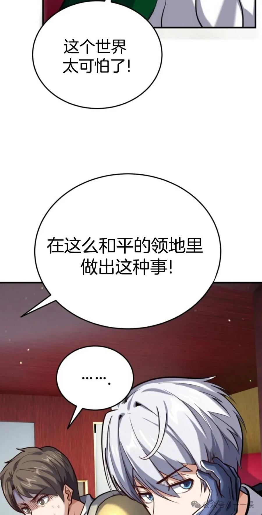 《剑圣转世》第15集 第43页