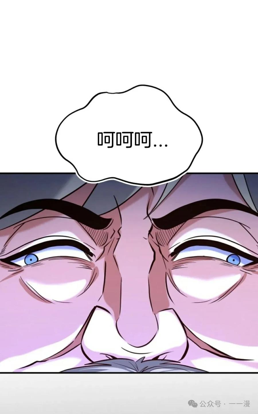 《剑圣转世》第15集 第99页