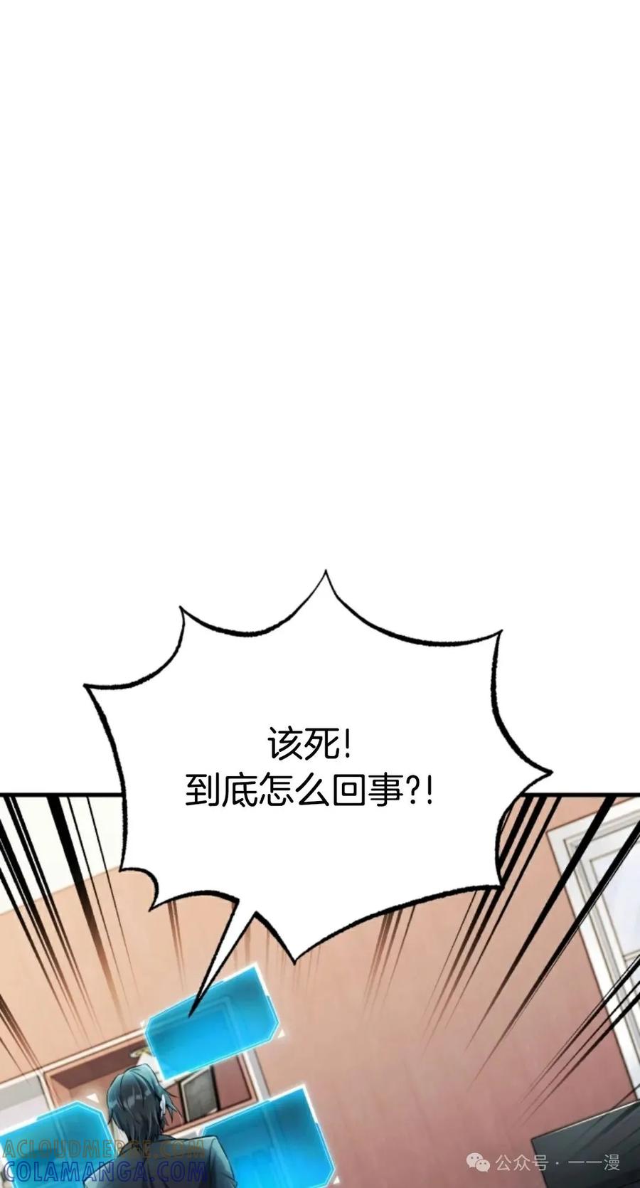 《只有我知道的主角》第15集 第82页