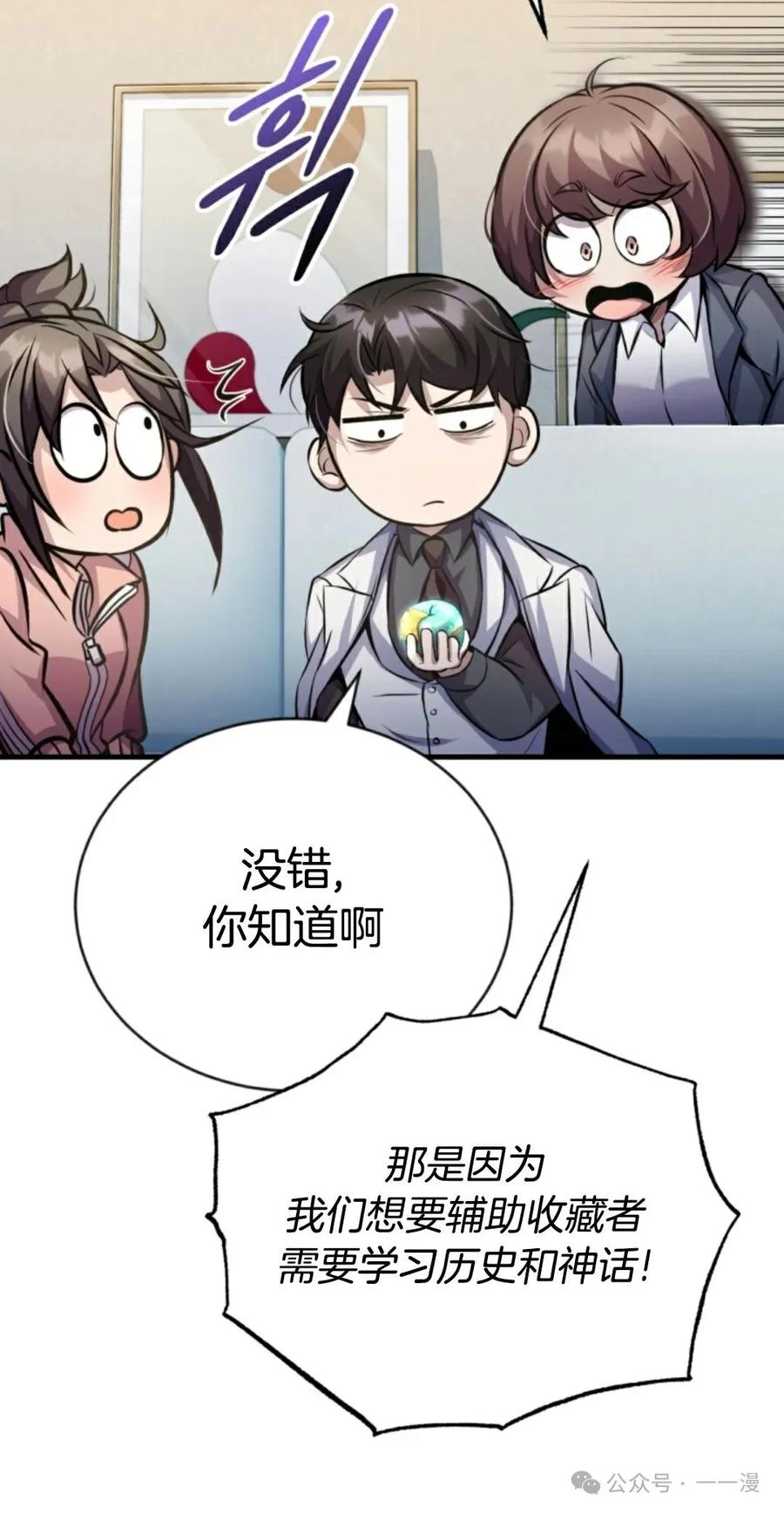《只有我知道的主角》第15集 第65页