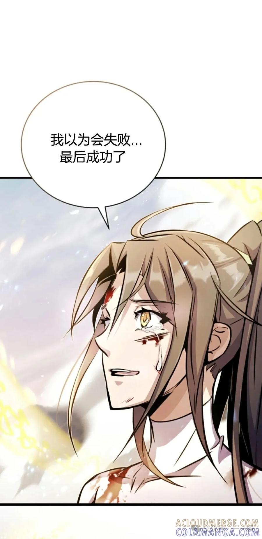 《只有我知道的主角》第15集 第31页