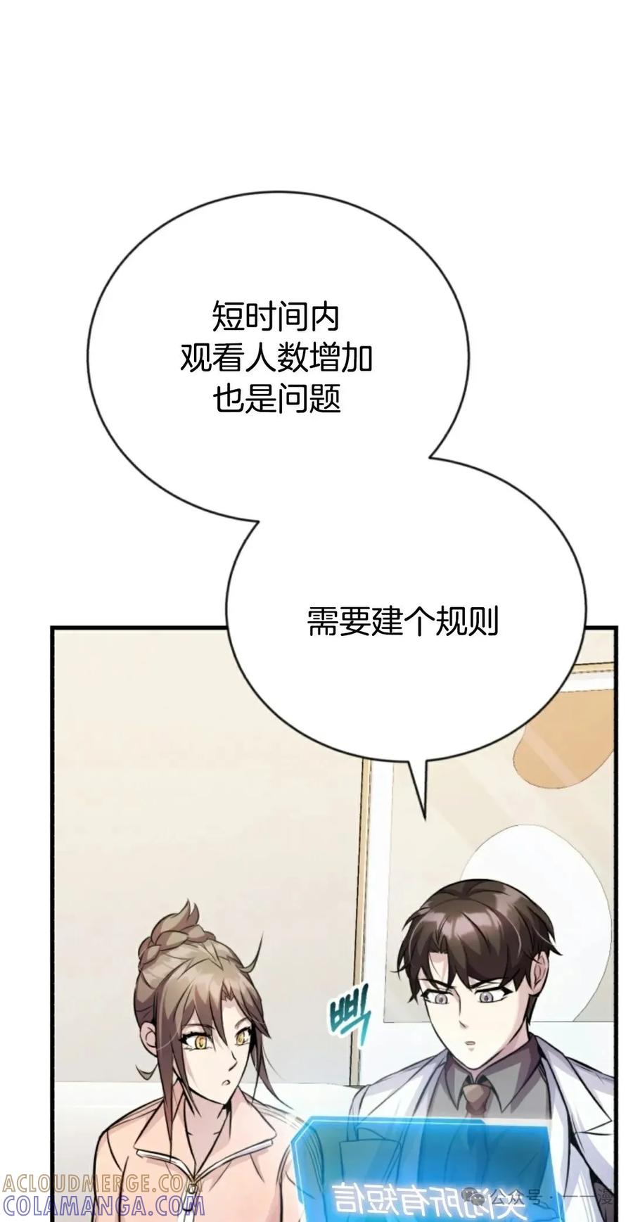 《只有我知道的主角》第15集 第61页