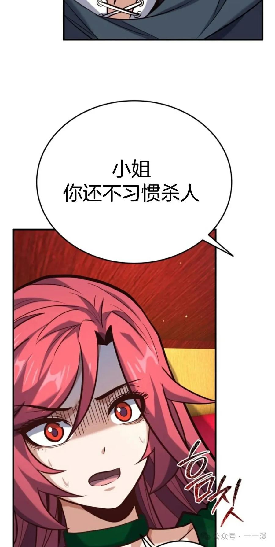 《剑圣转世》第15集 第7页