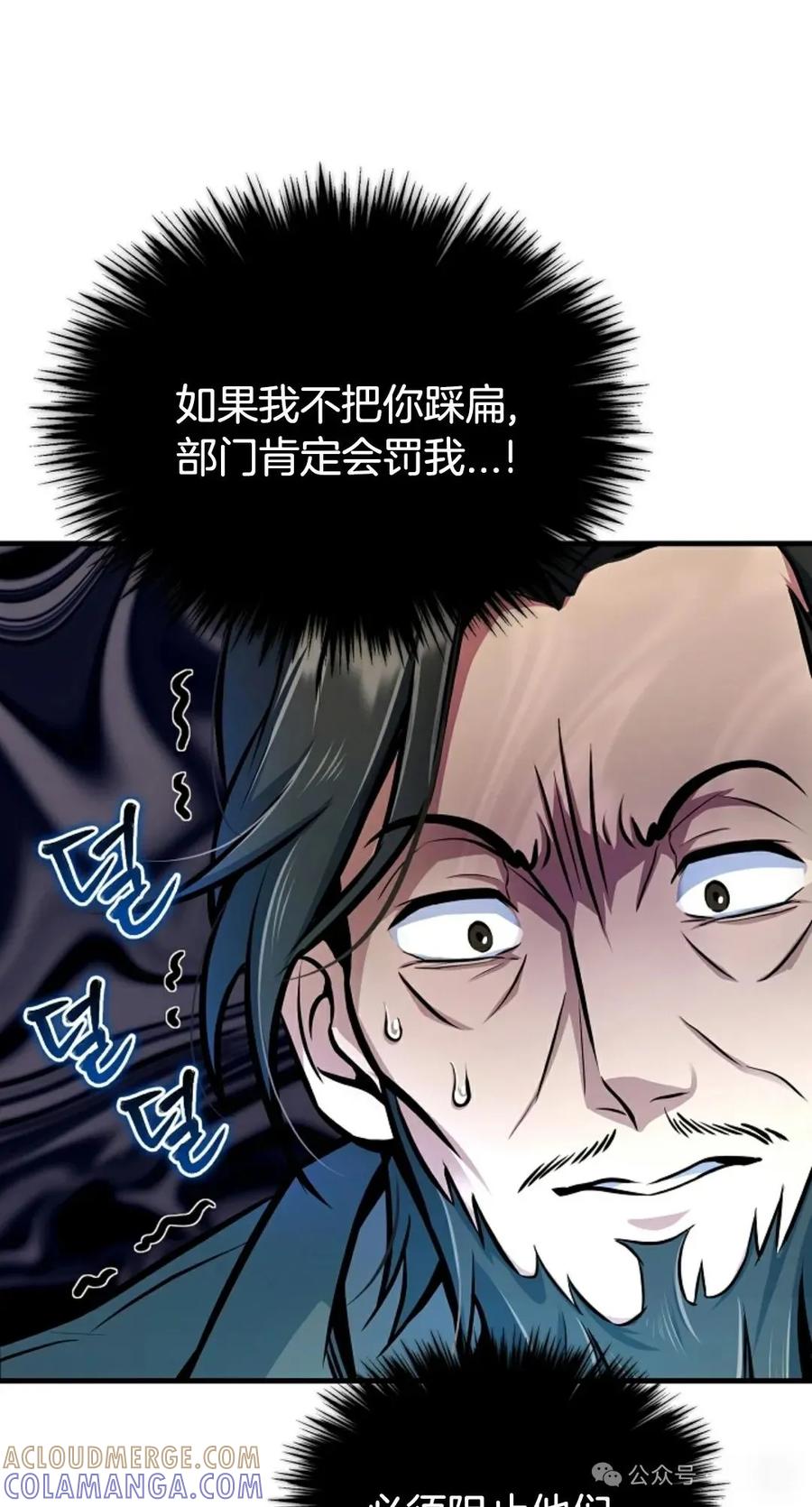 《只有我知道的主角》第15集 第85页
