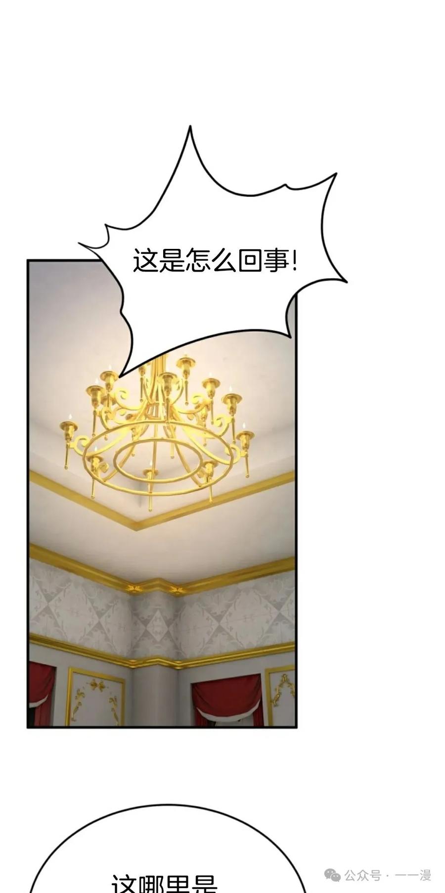 《剑圣转世》第15集 第71页