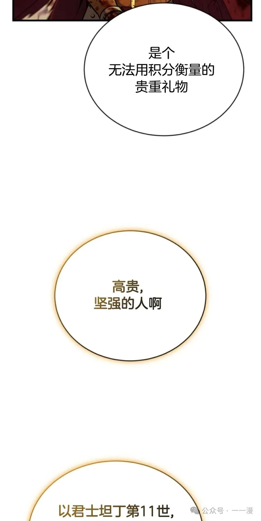 《只有我知道的主角》第15集 第24页