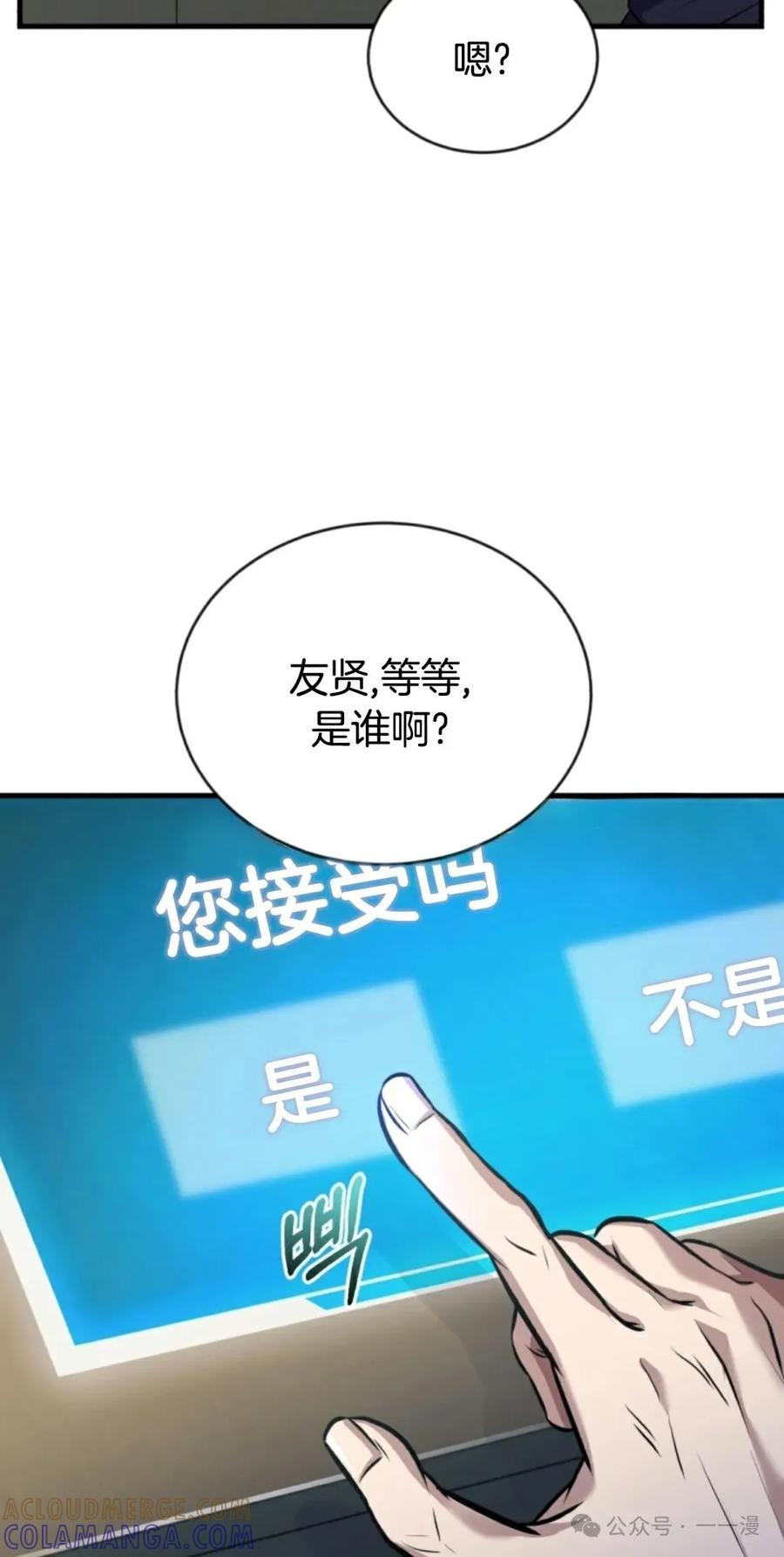 《只有我知道的主角》第15集 第76页