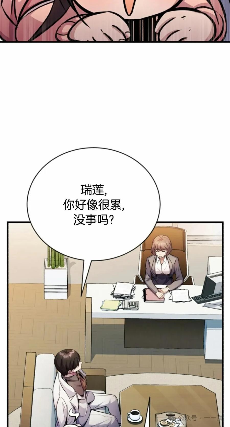 《只有我知道的主角》第15集 第53页
