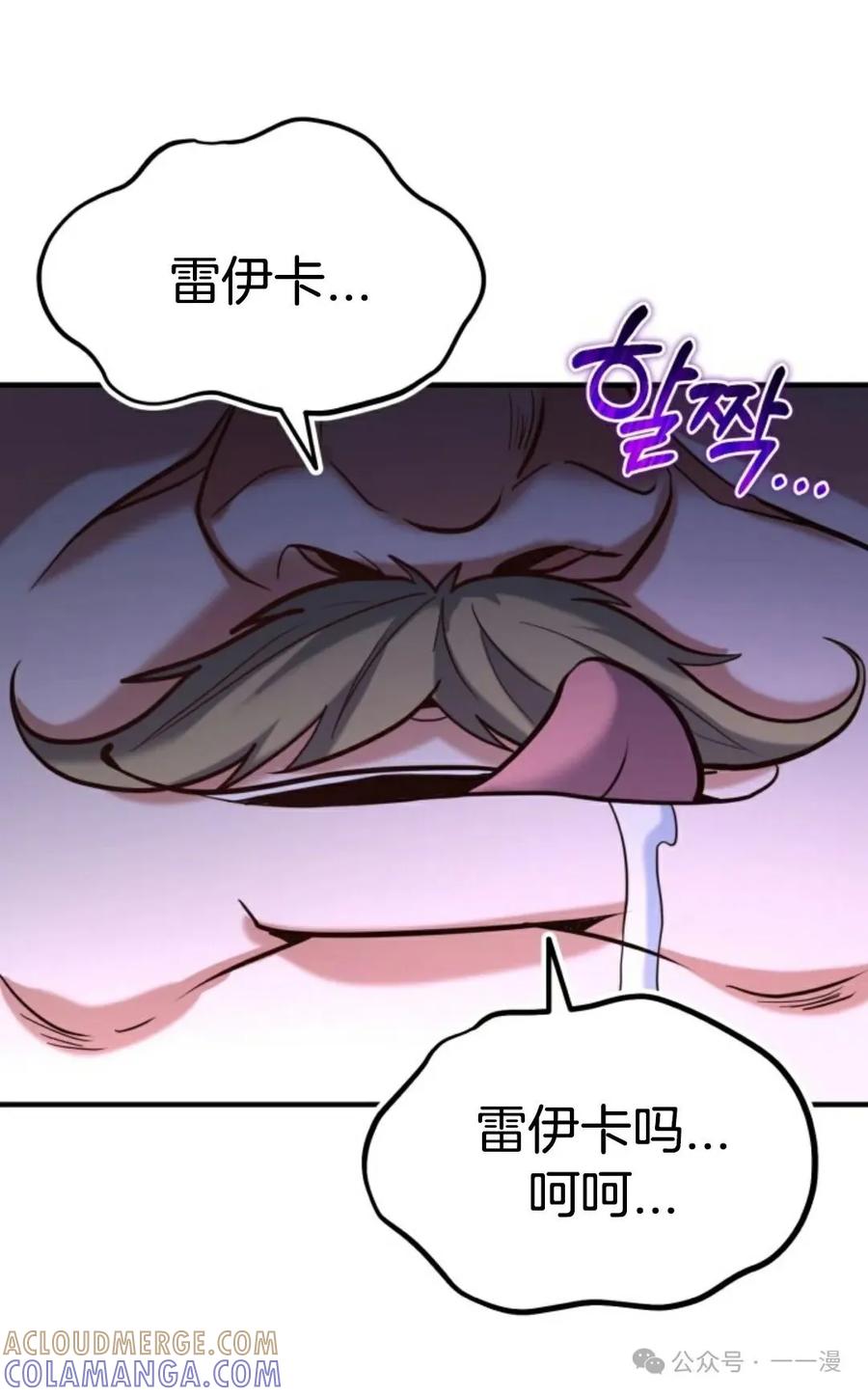 《剑圣转世》第15集 第97页