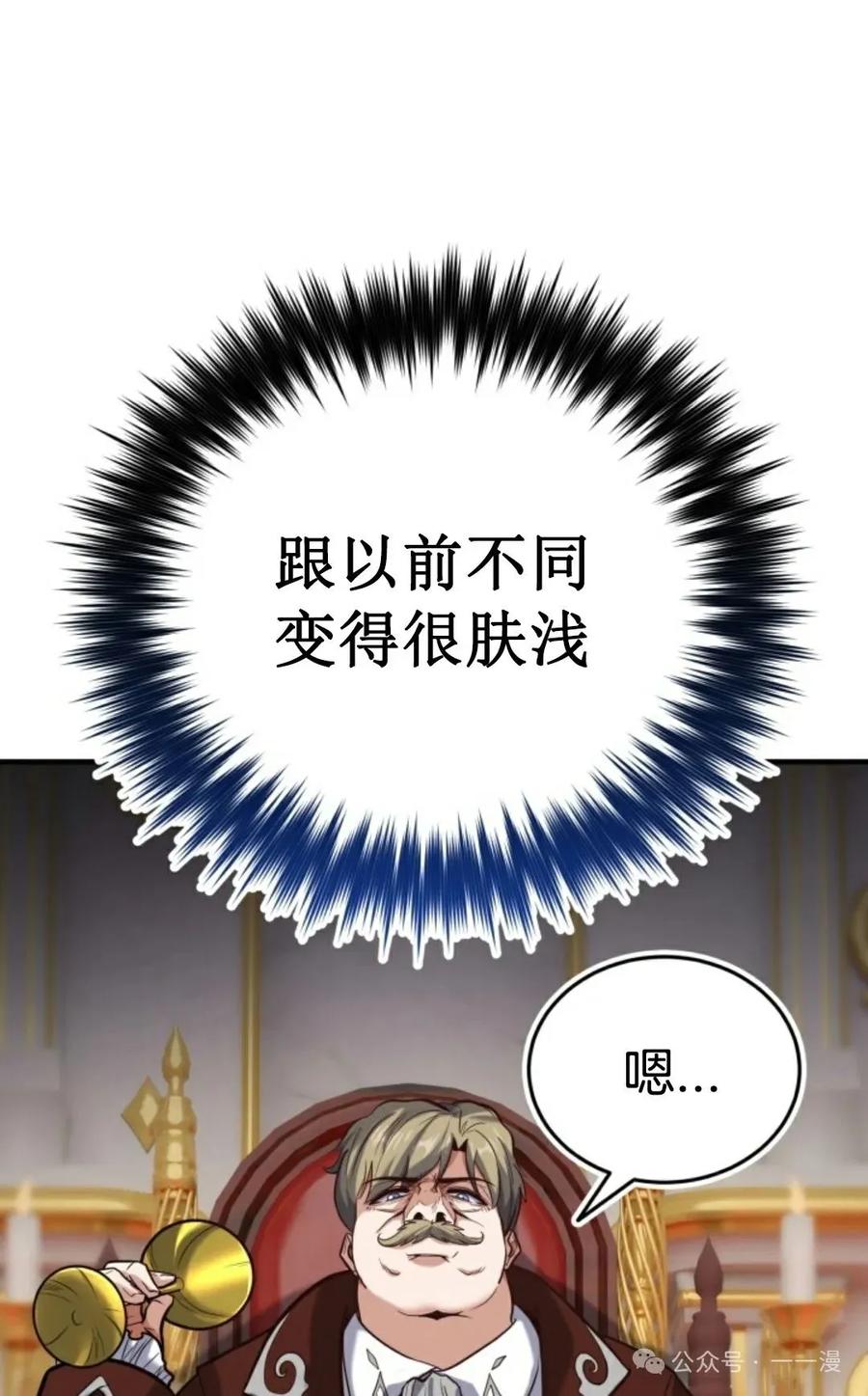 《剑圣转世》第15集 第91页