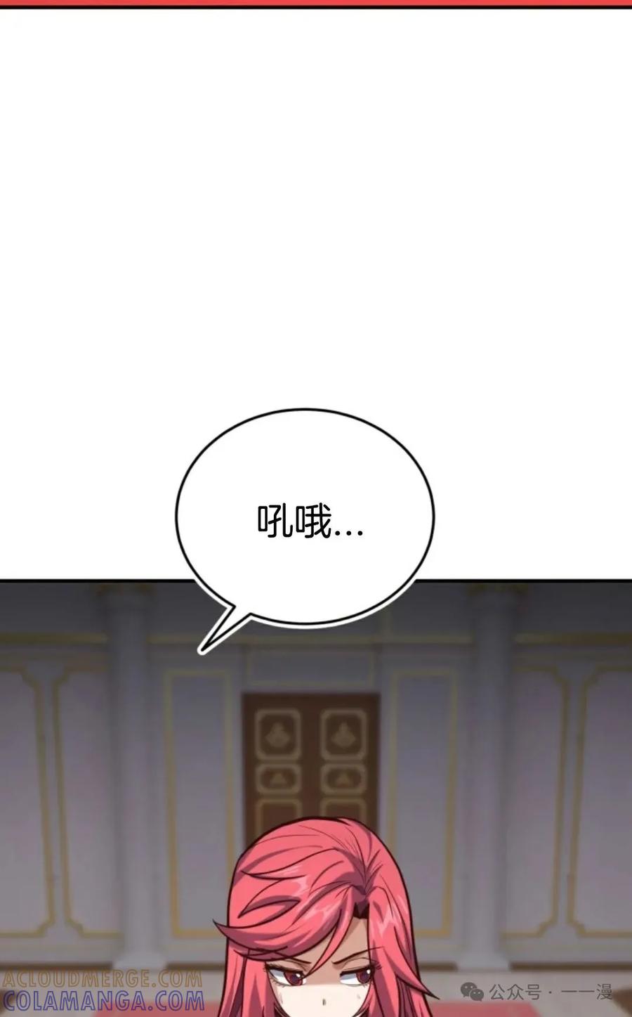 《剑圣转世》第15集 第93页