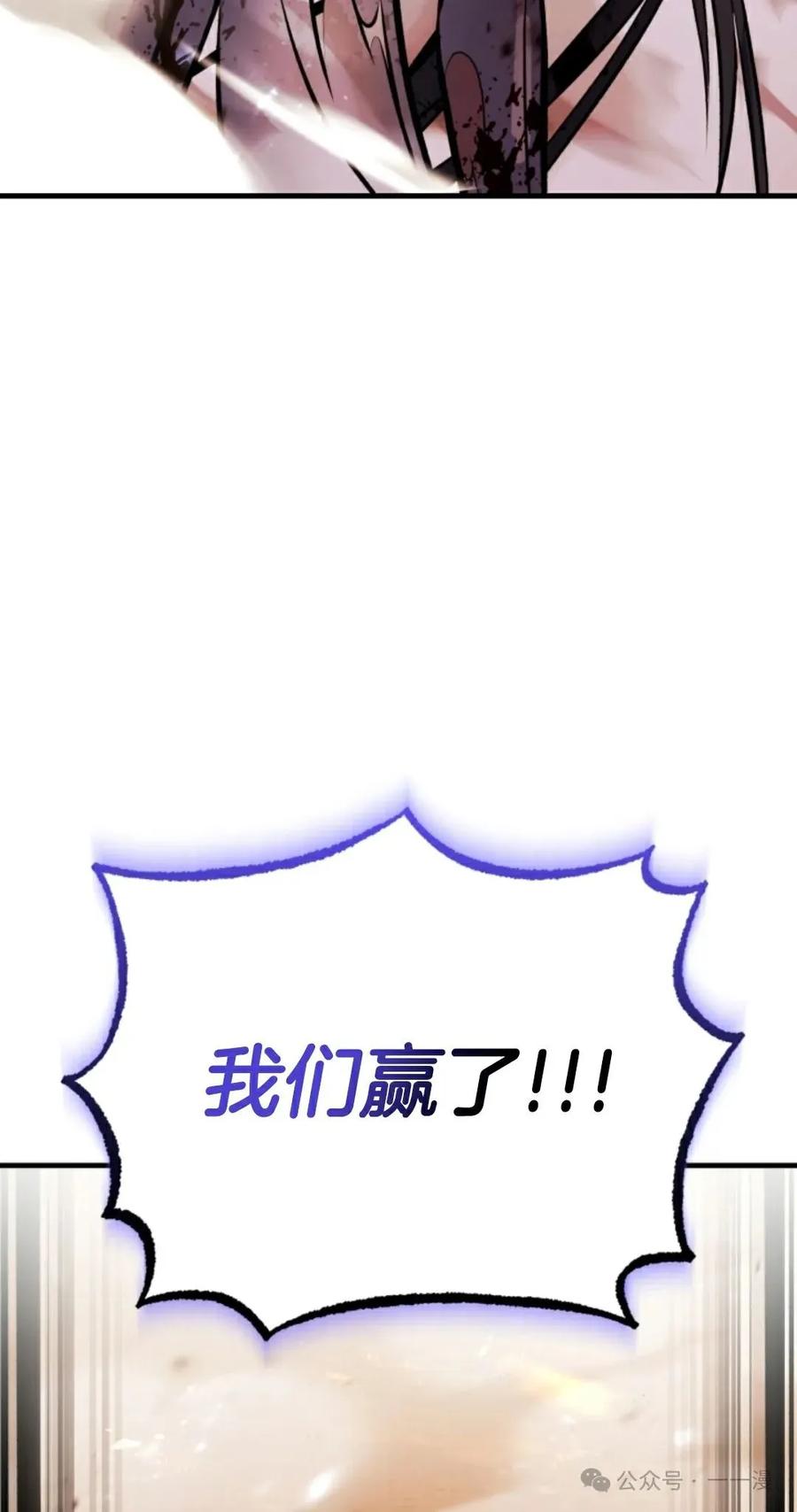 《只有我知道的主角》第15集 第8页