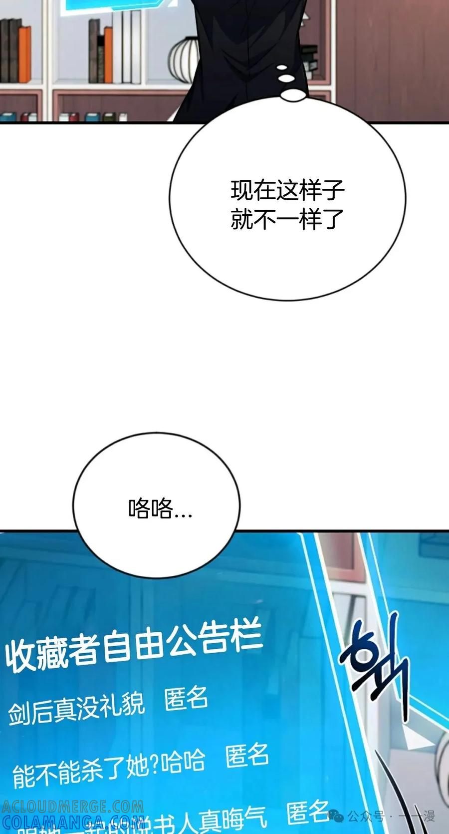 《只有我知道的主角》第15集 第88页