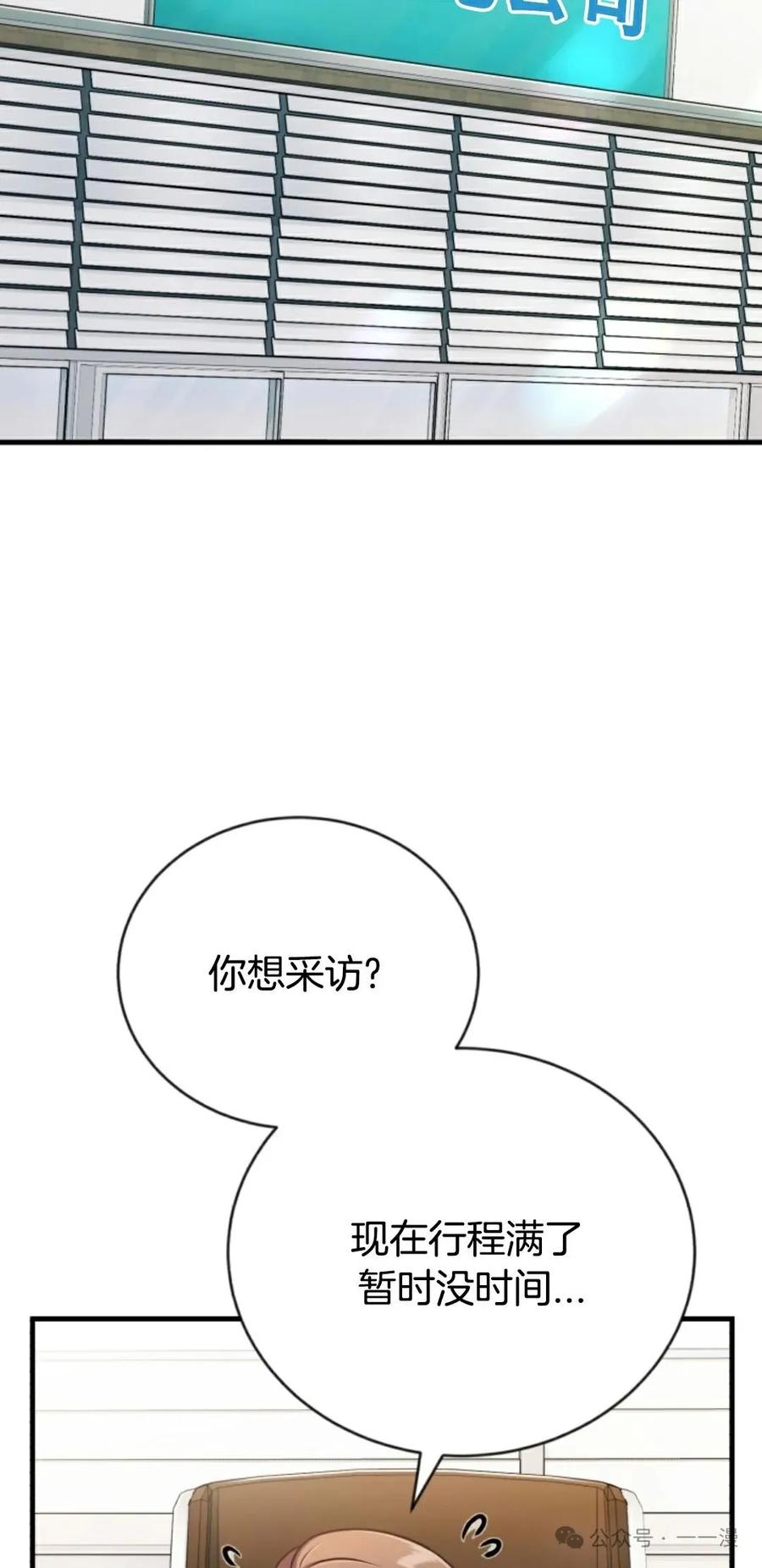 《只有我知道的主角》第15集 第44页