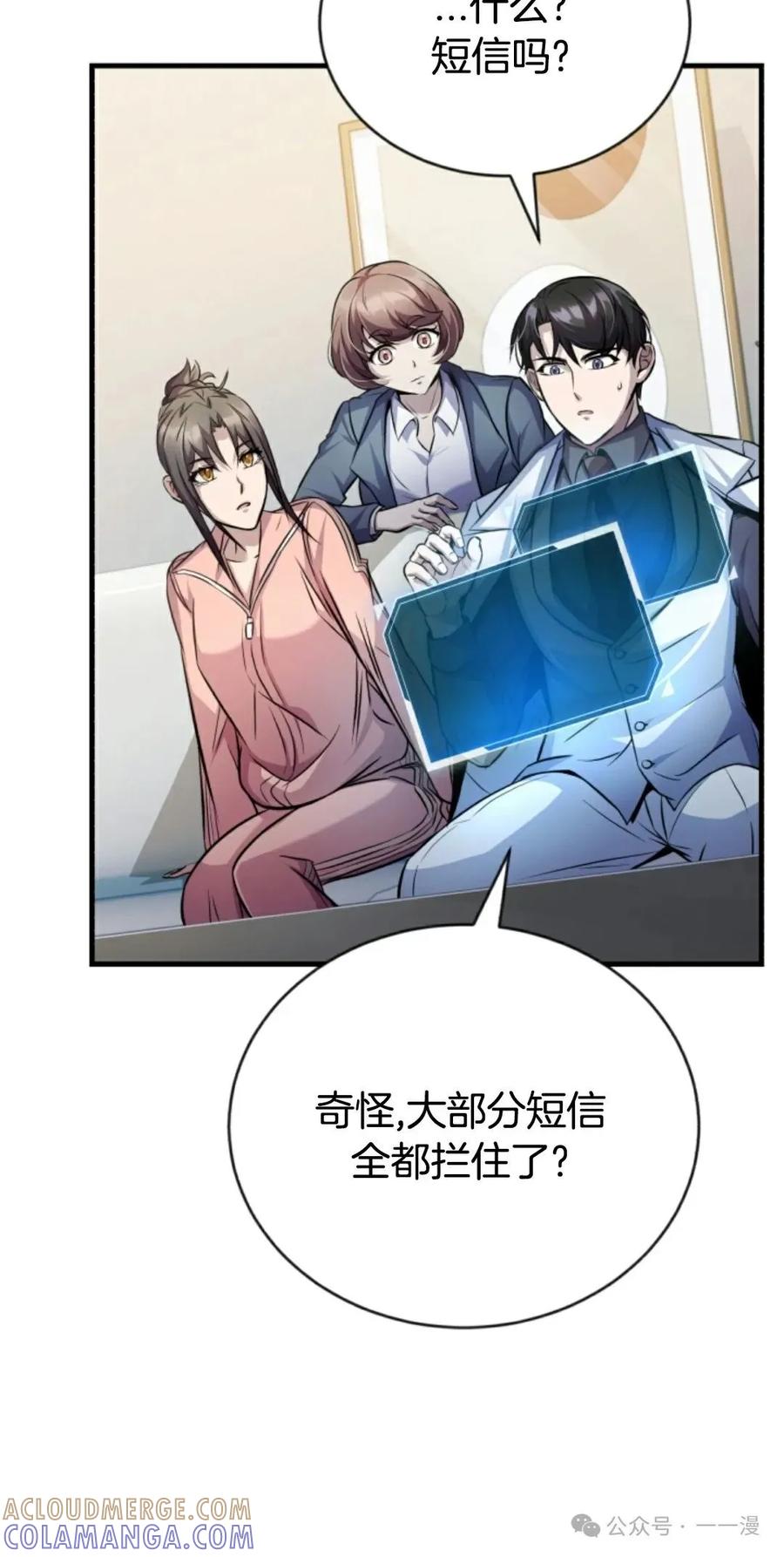 《只有我知道的主角》第15集 第73页