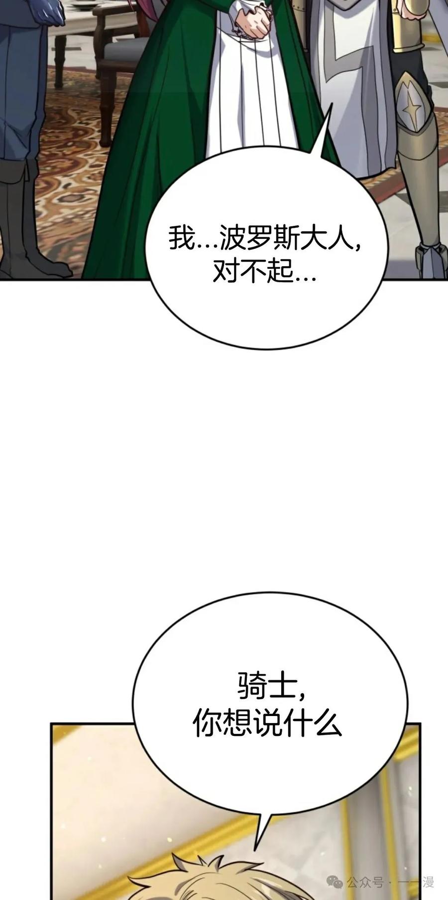 《剑圣转世》第15集 第78页