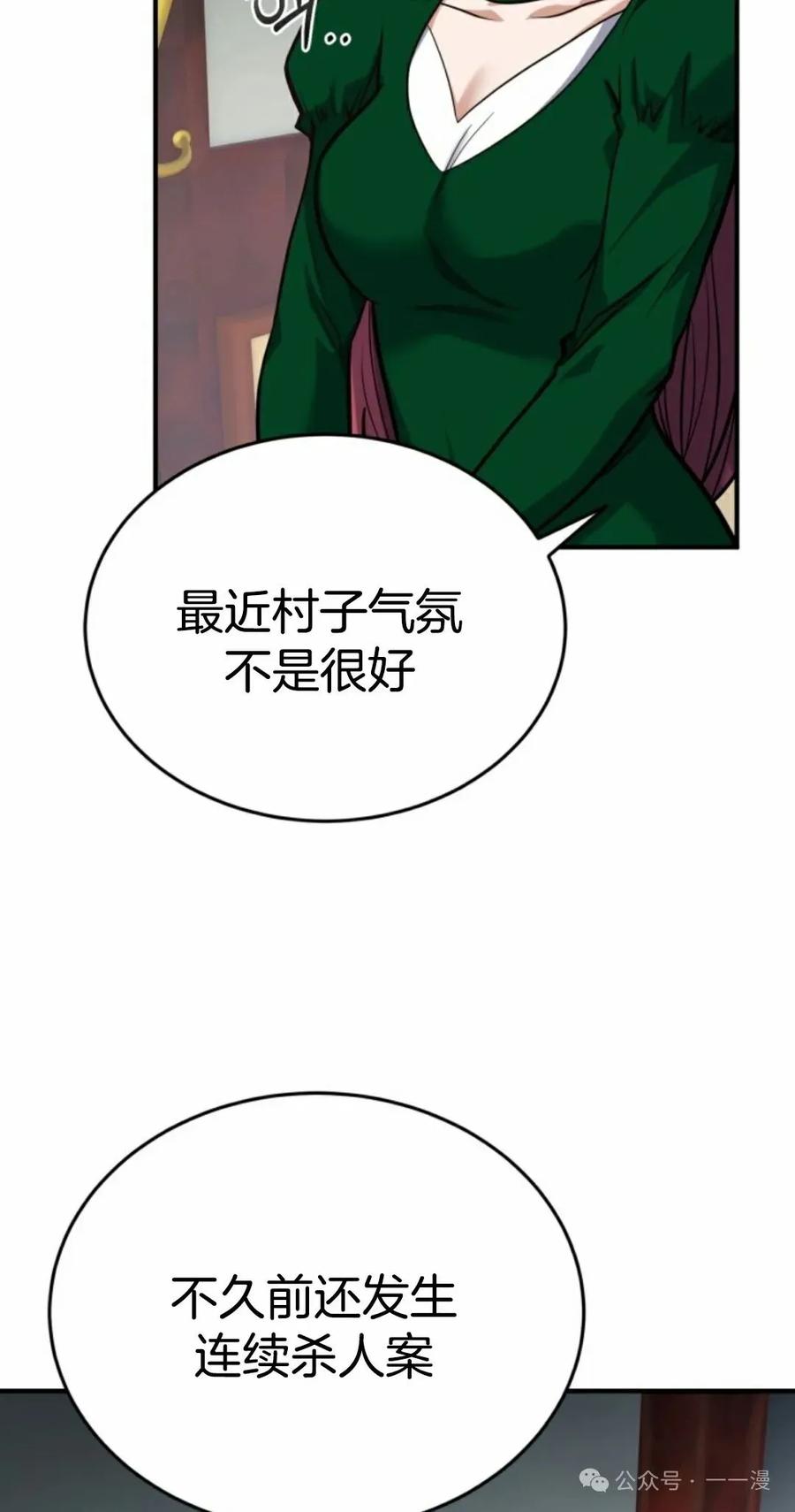 《剑圣转世》第15集 第68页