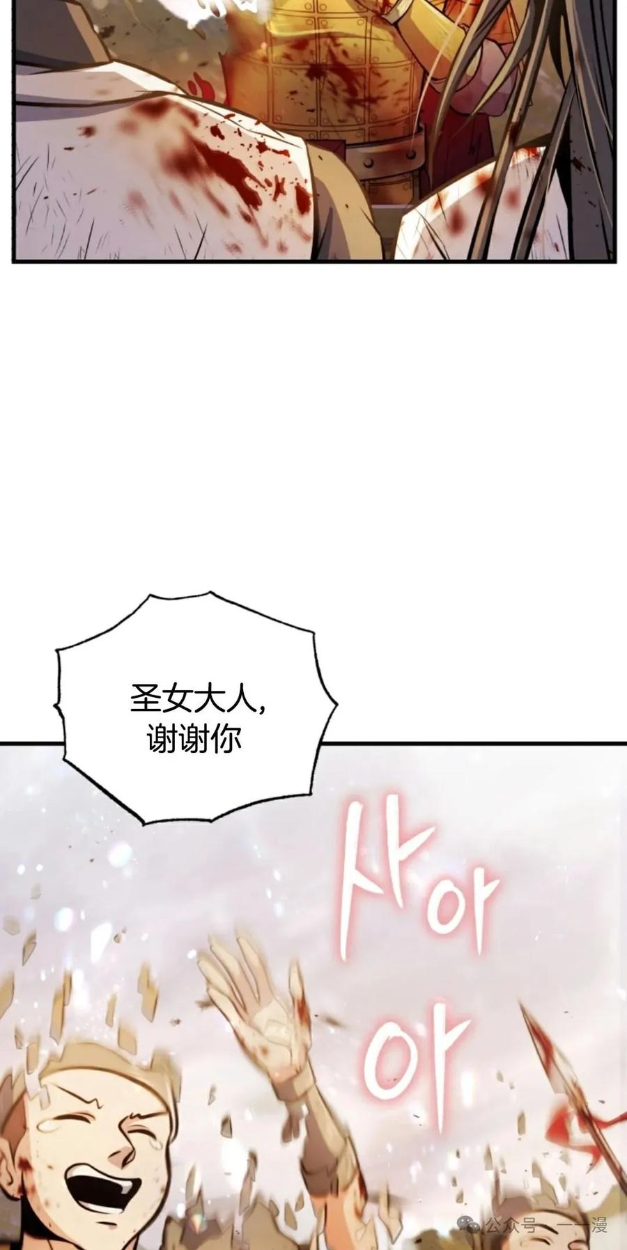 《只有我知道的主角》第15集 第27页