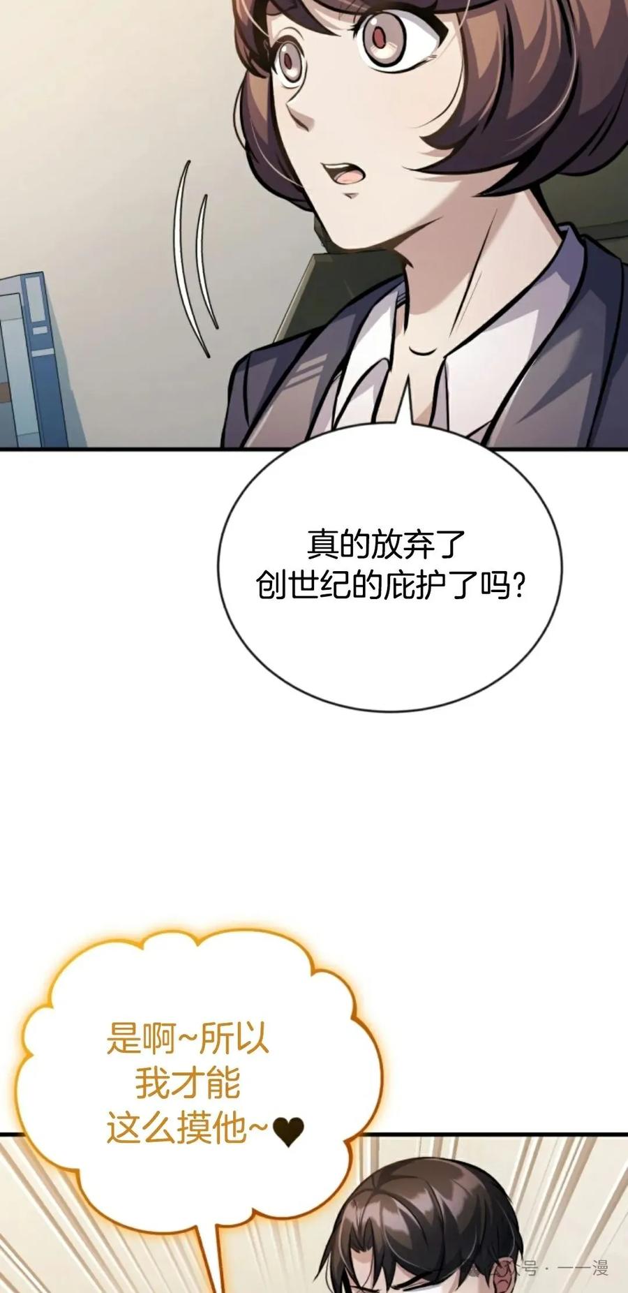 《只有我知道的主角》第15集 第48页