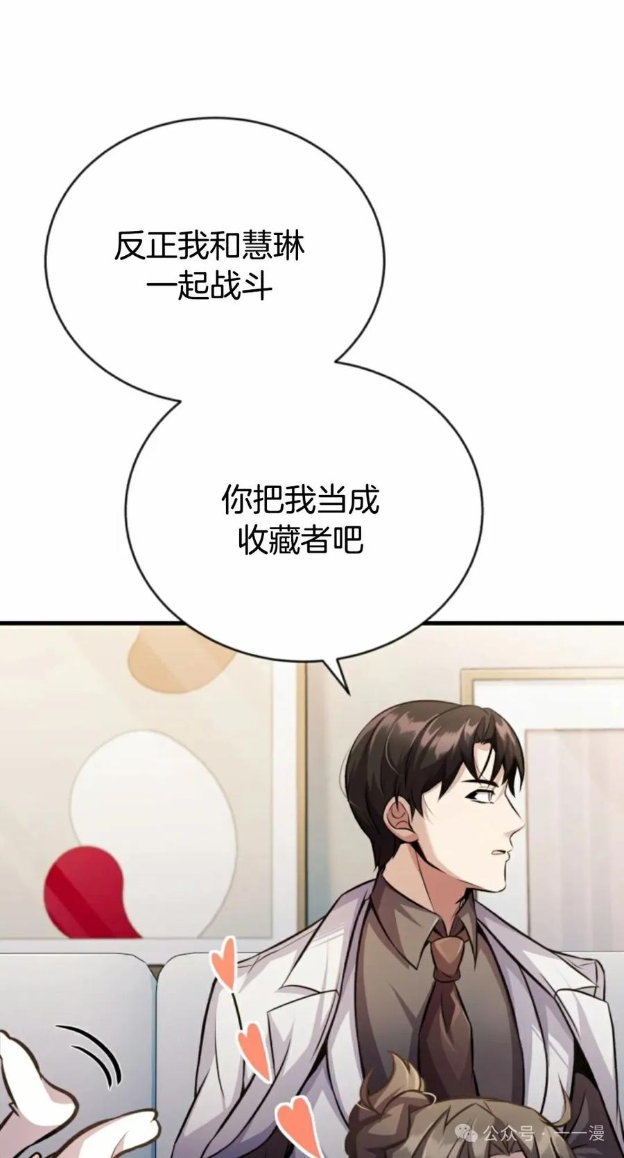 《只有我知道的主角》第15集 第51页