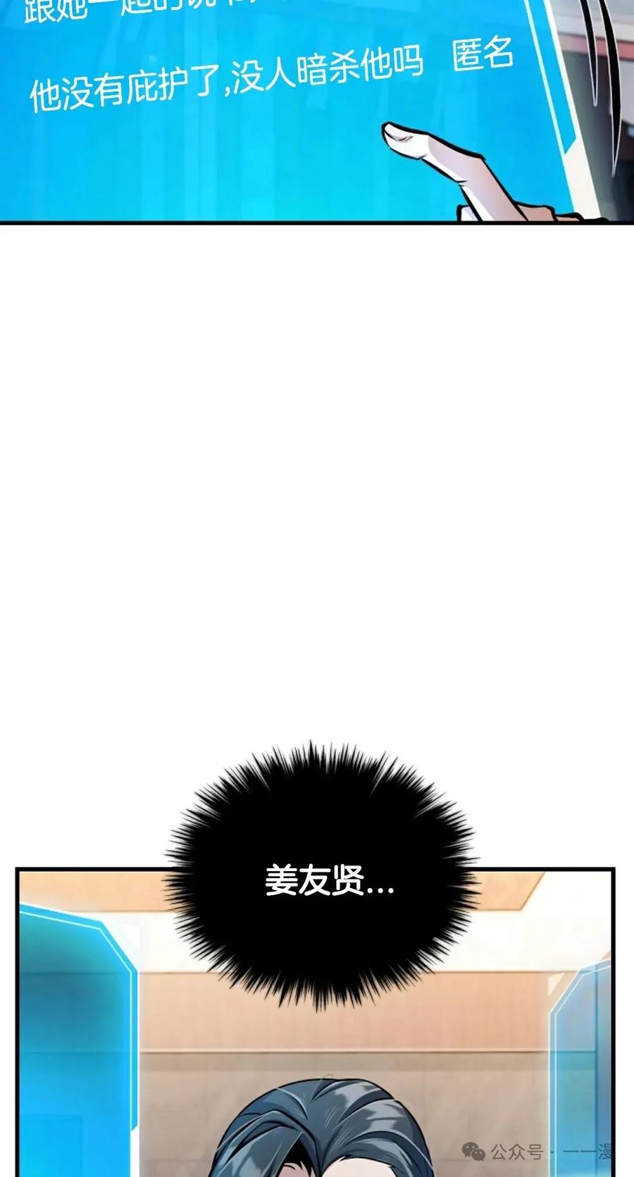 《只有我知道的主角》第15集 第89页