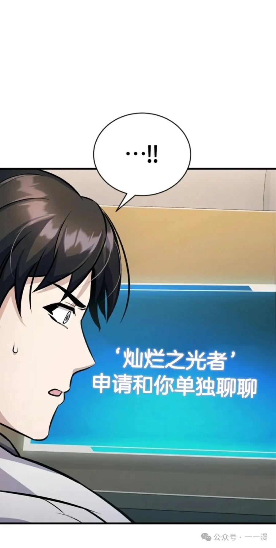 《只有我知道的主角》第15集 第74页