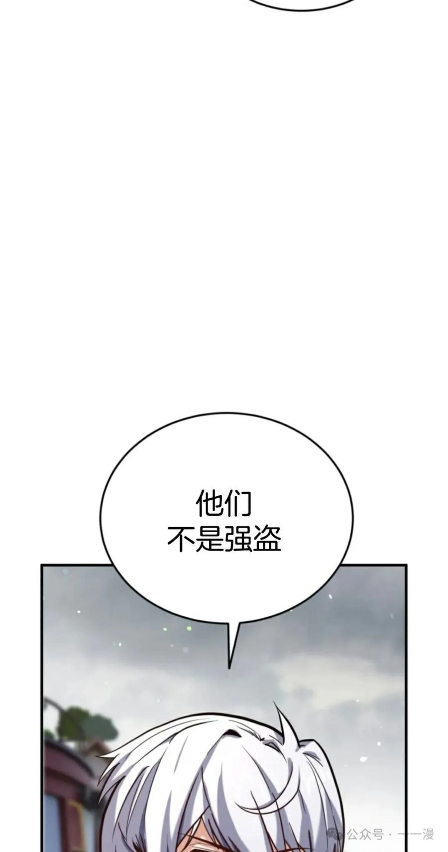 《剑圣转世》第15集 第24页