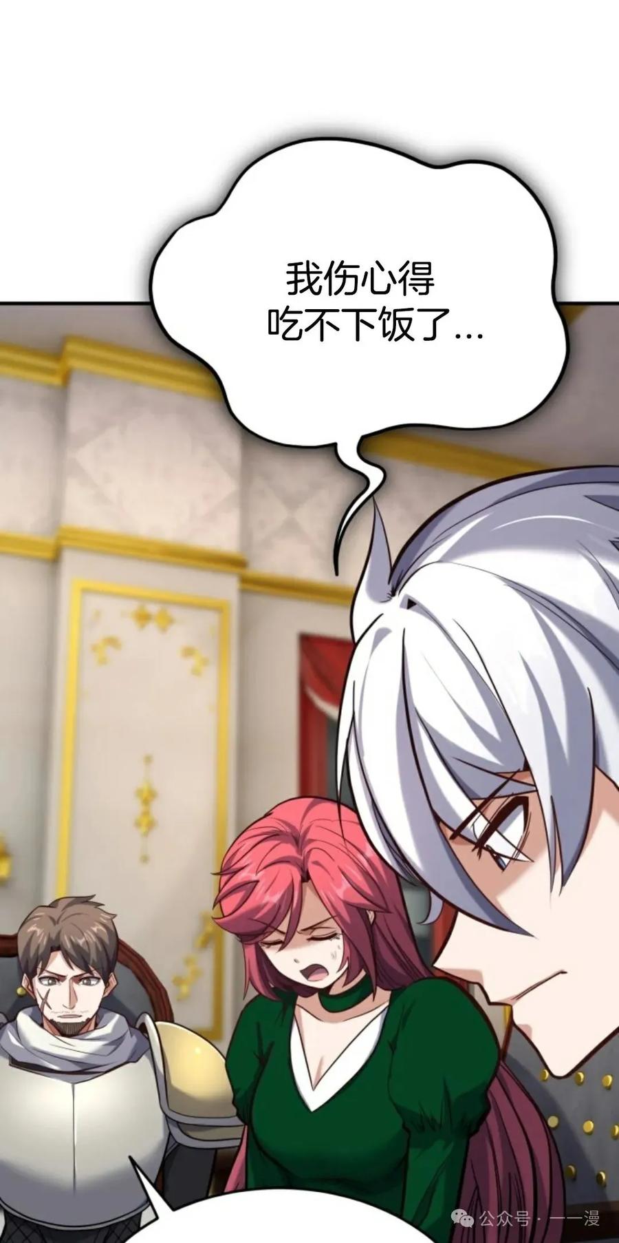 《剑圣转世》第15集 第74页