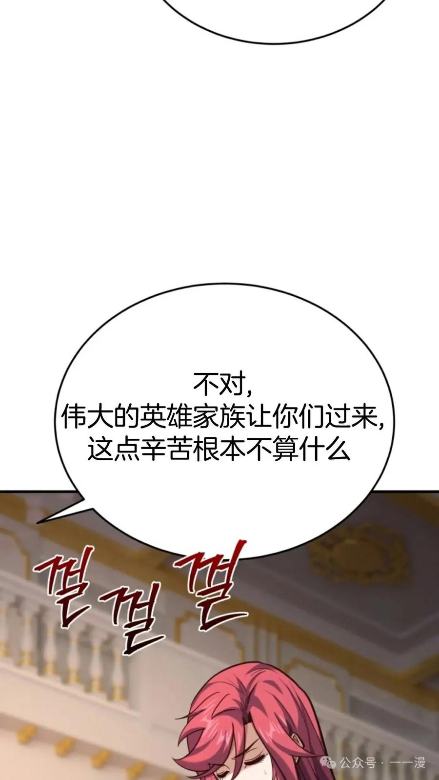 《剑圣转世》第15集 第87页