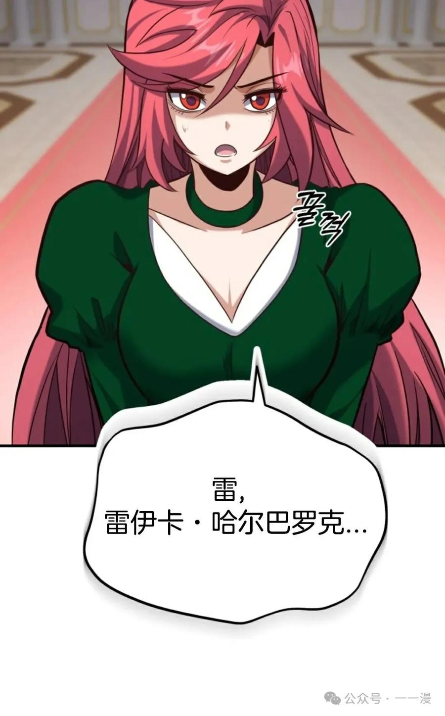 《剑圣转世》第15集 第96页