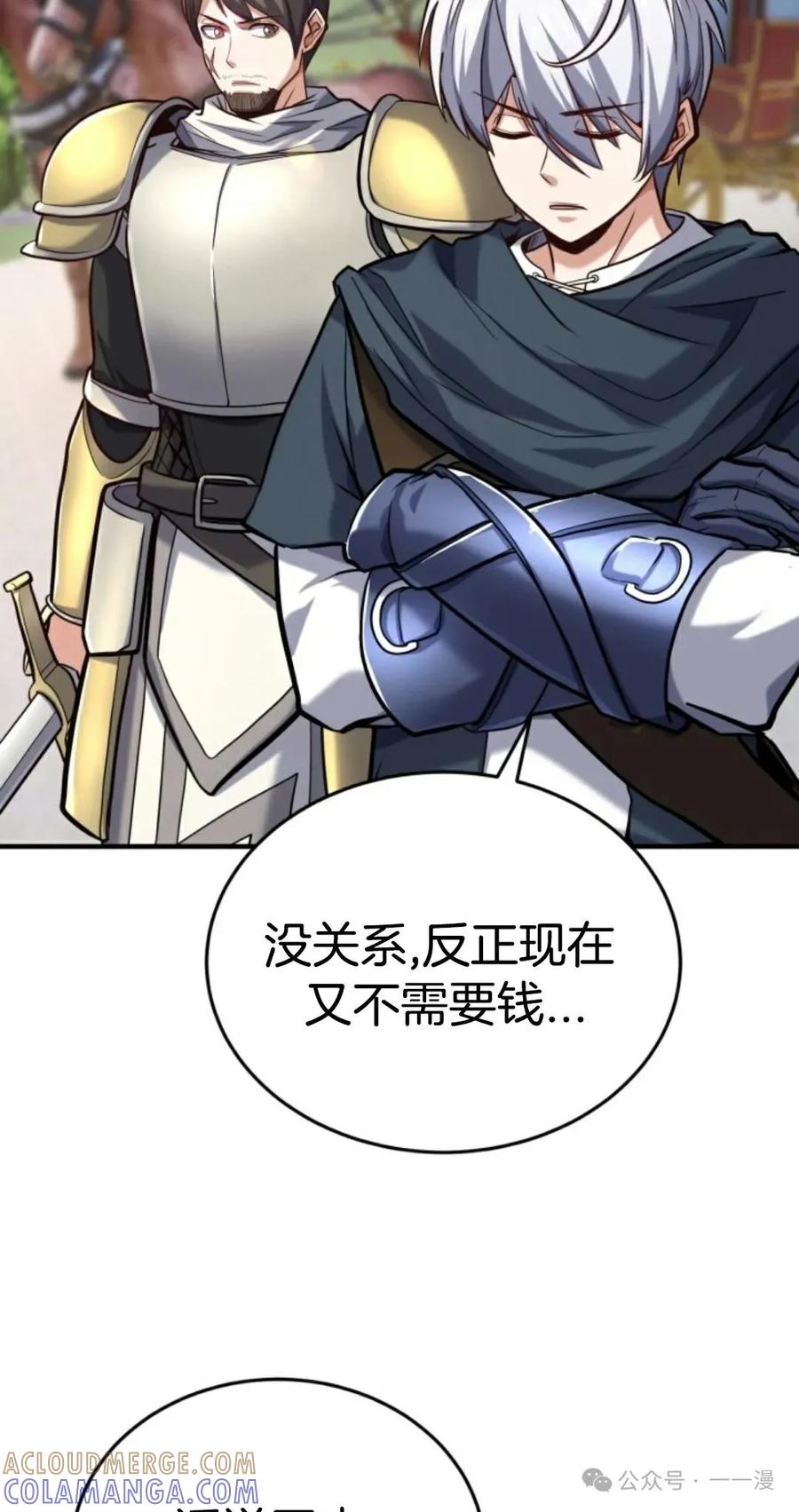《剑圣转世》第15集 第33页