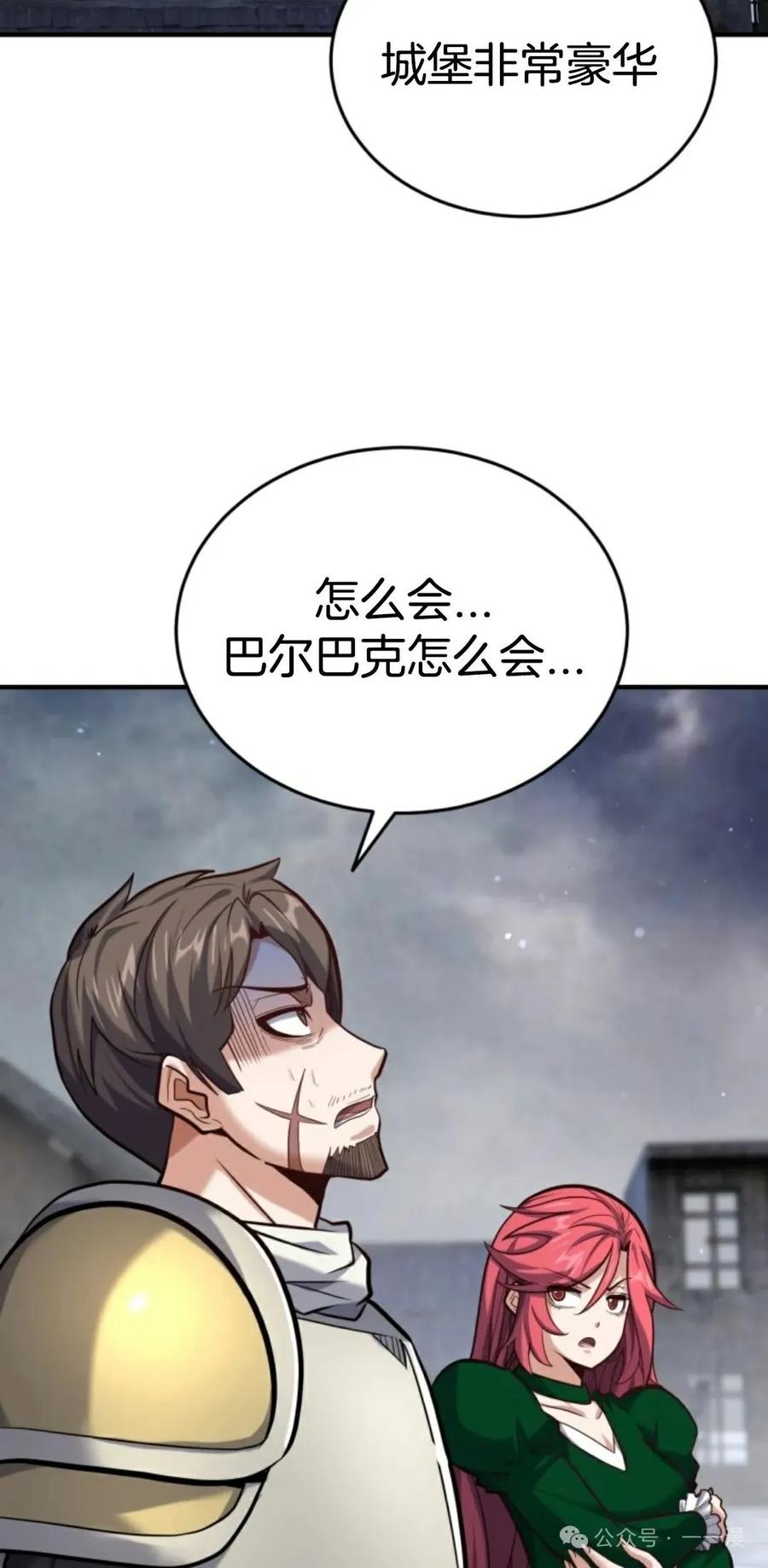 《剑圣转世》第15集 第52页