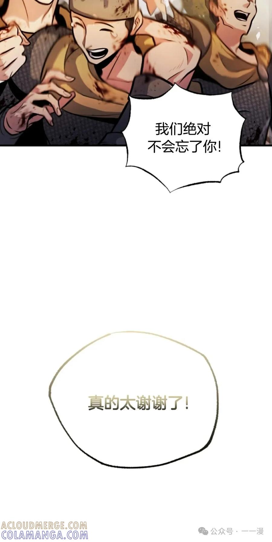 《只有我知道的主角》第15集 第28页