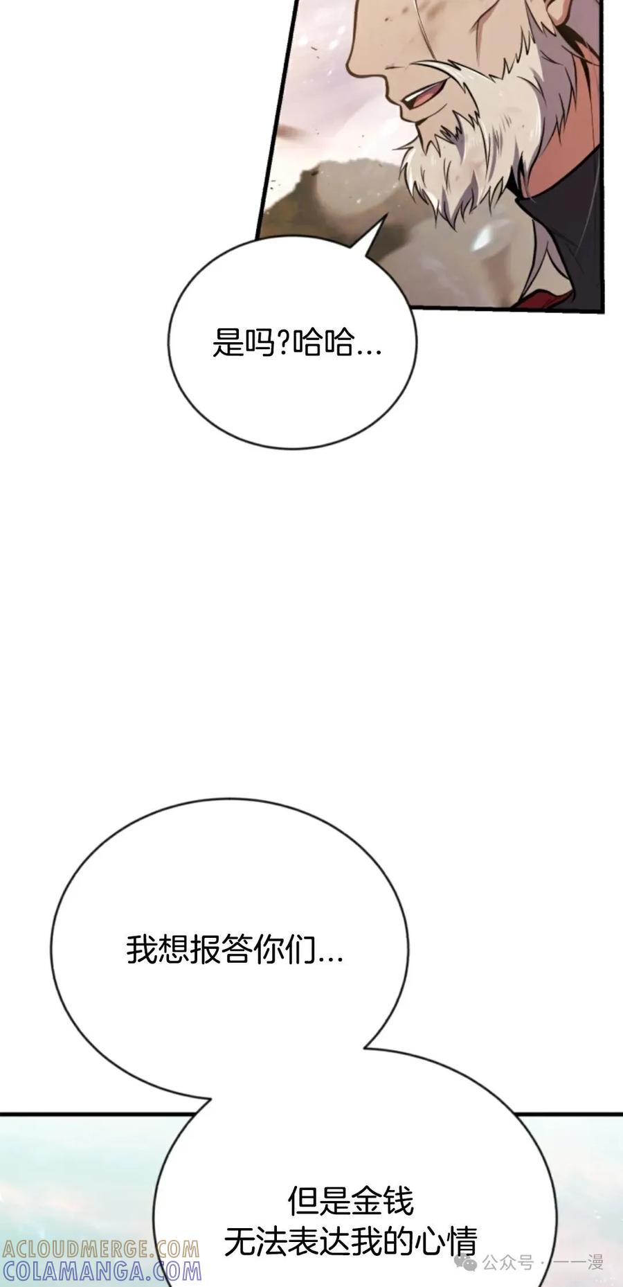 《只有我知道的主角》第15集 第19页