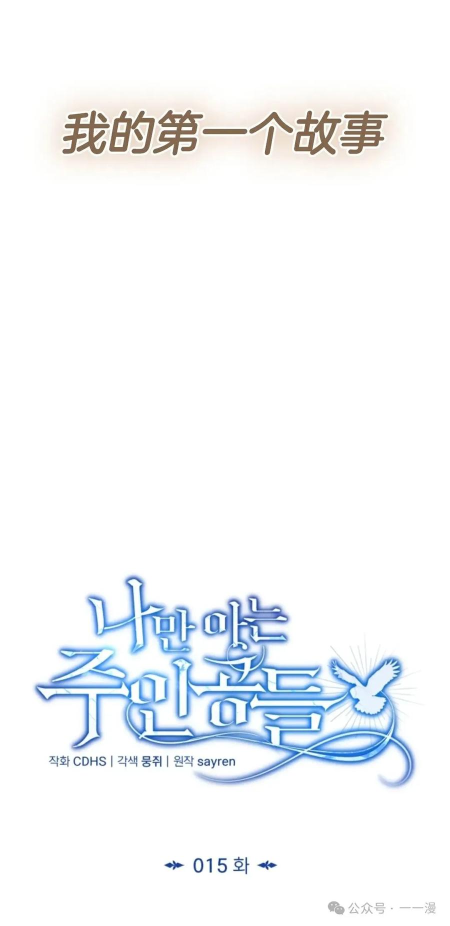 《只有我知道的主角》第15集 第42页