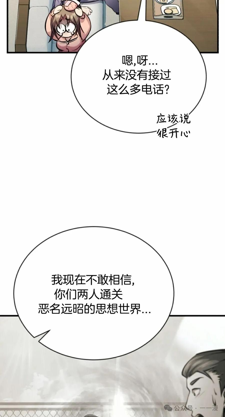 《只有我知道的主角》第15集 第54页