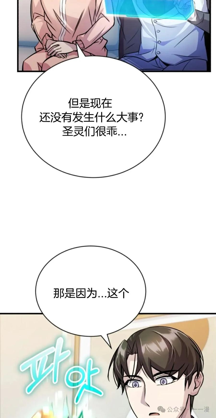 《只有我知道的主角》第15集 第62页
