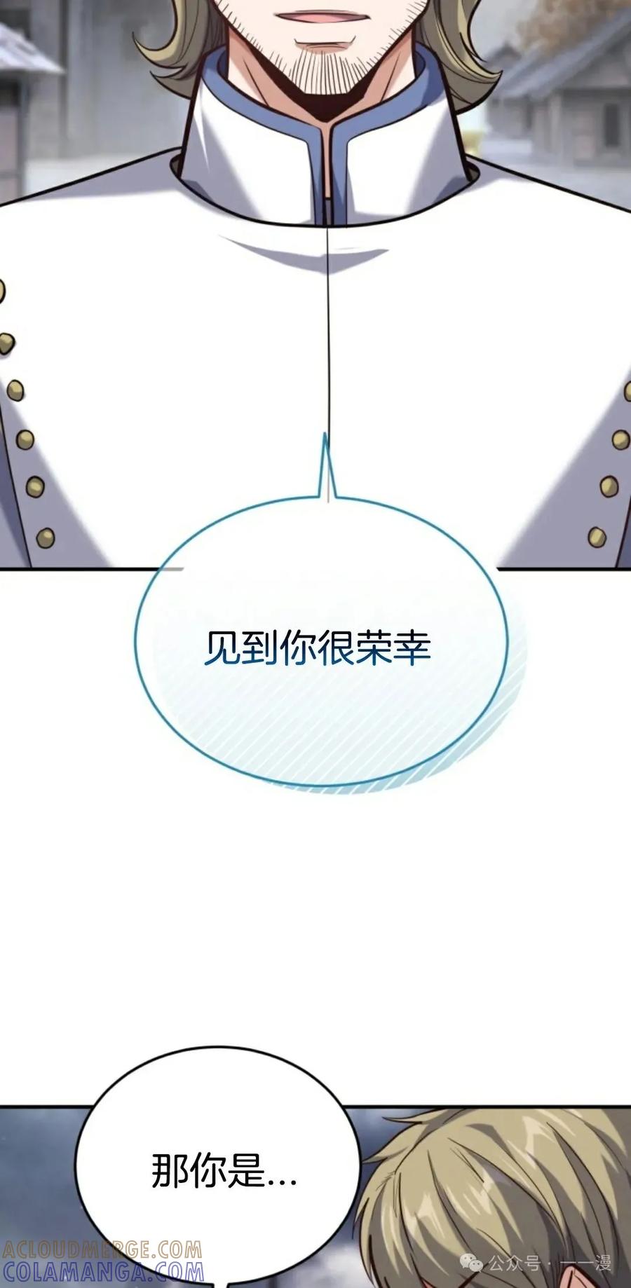 《剑圣转世》第15集 第57页