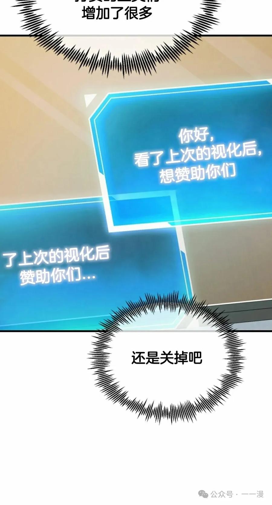 《只有我知道的主角》第15集 第60页