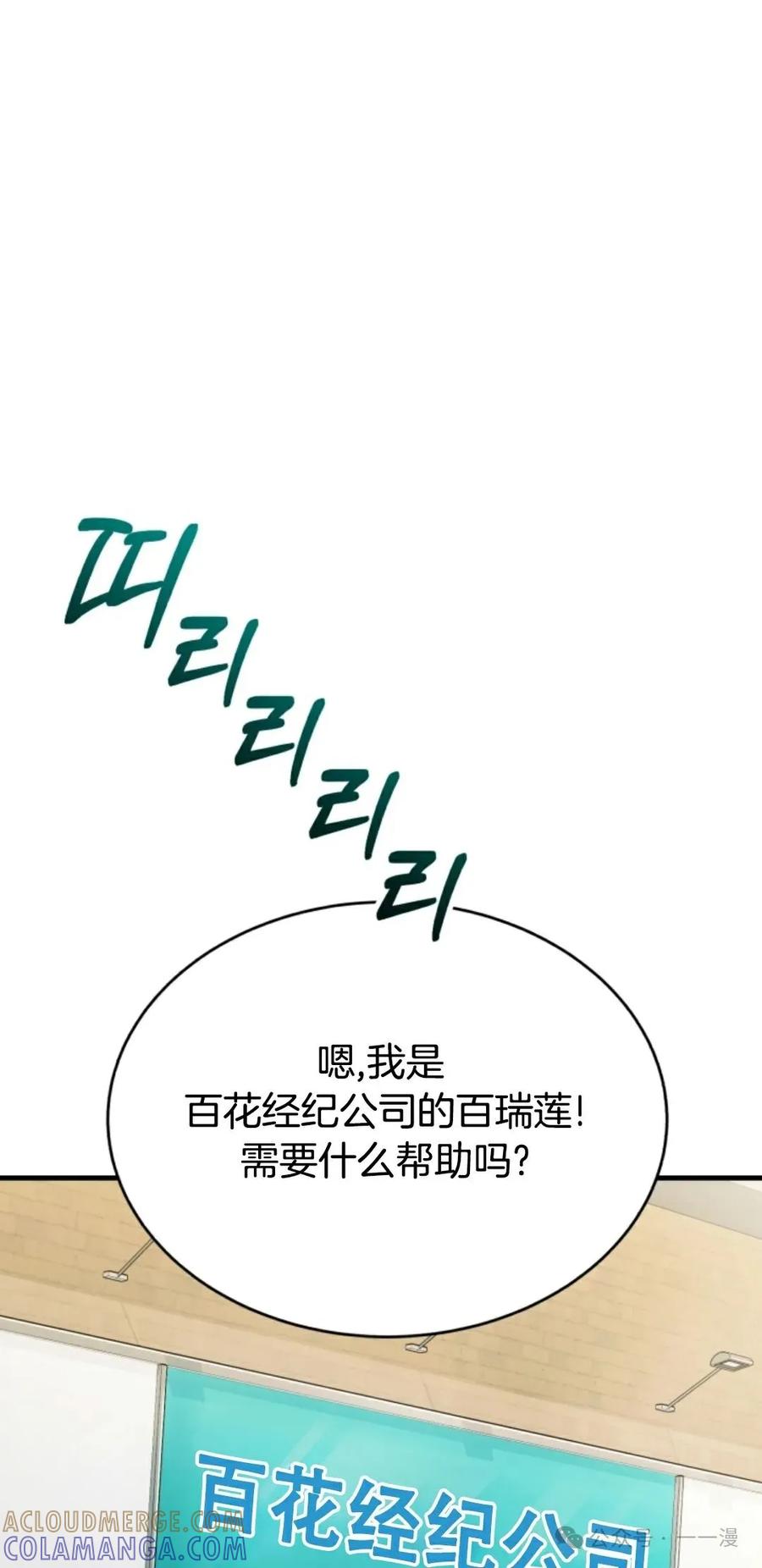 《只有我知道的主角》第15集 第43页
