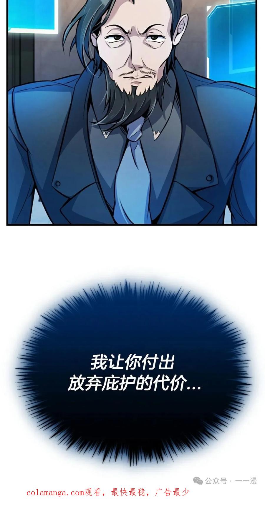 《只有我知道的主角》第15集 第90页